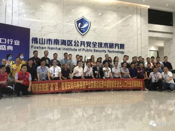 2020中国智能安全出入口行业发展峰会