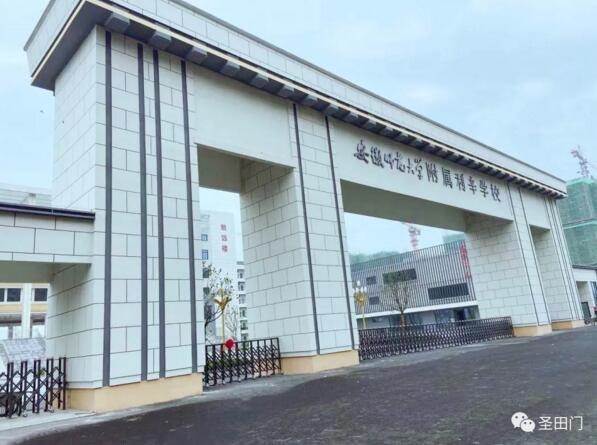 安徽师范大学附属利辛学校