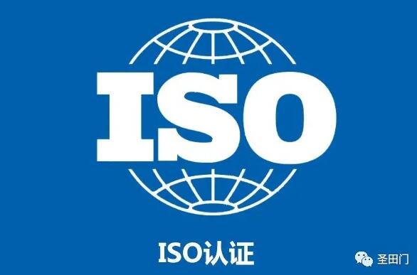 喜讯|热烈祝贺圣田智能科技荣获国家ISO三大管理体系证书！