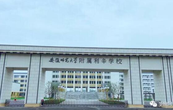 【厚德载物 为梦奔赴】圣田智能伸缩门星耀系列驻守安徽师范大学附属利辛学校