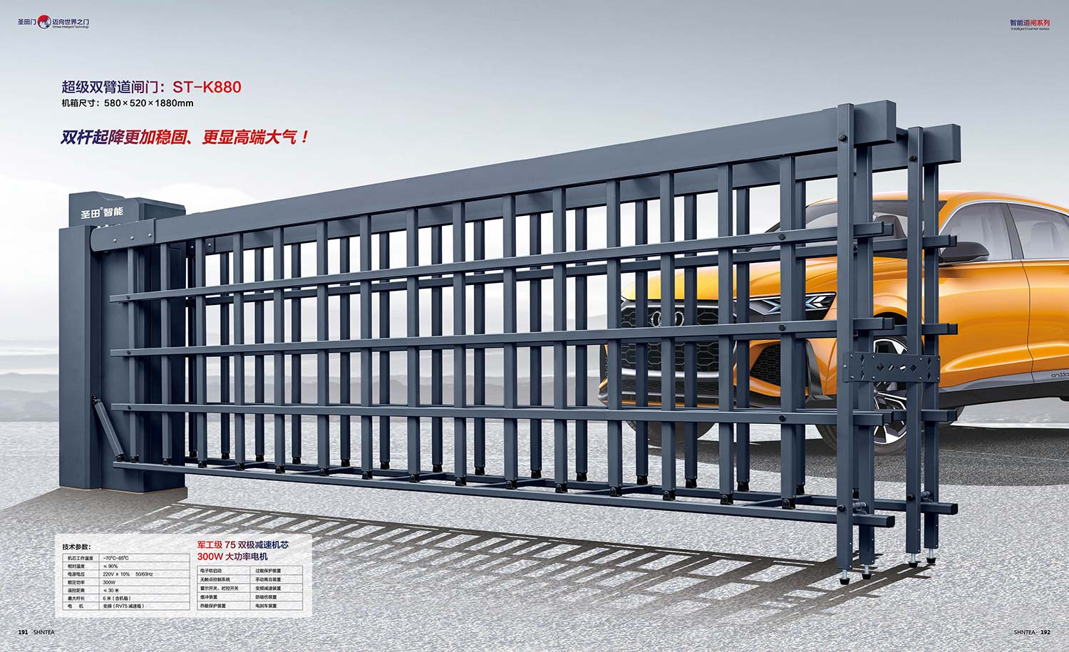 超级双臂道闸门ST-K880