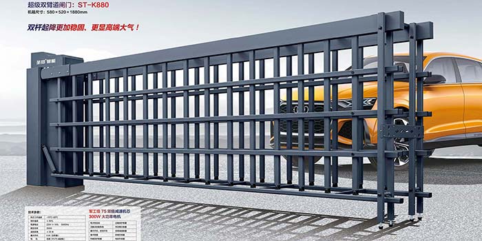 超级双臂道闸门ST-K880