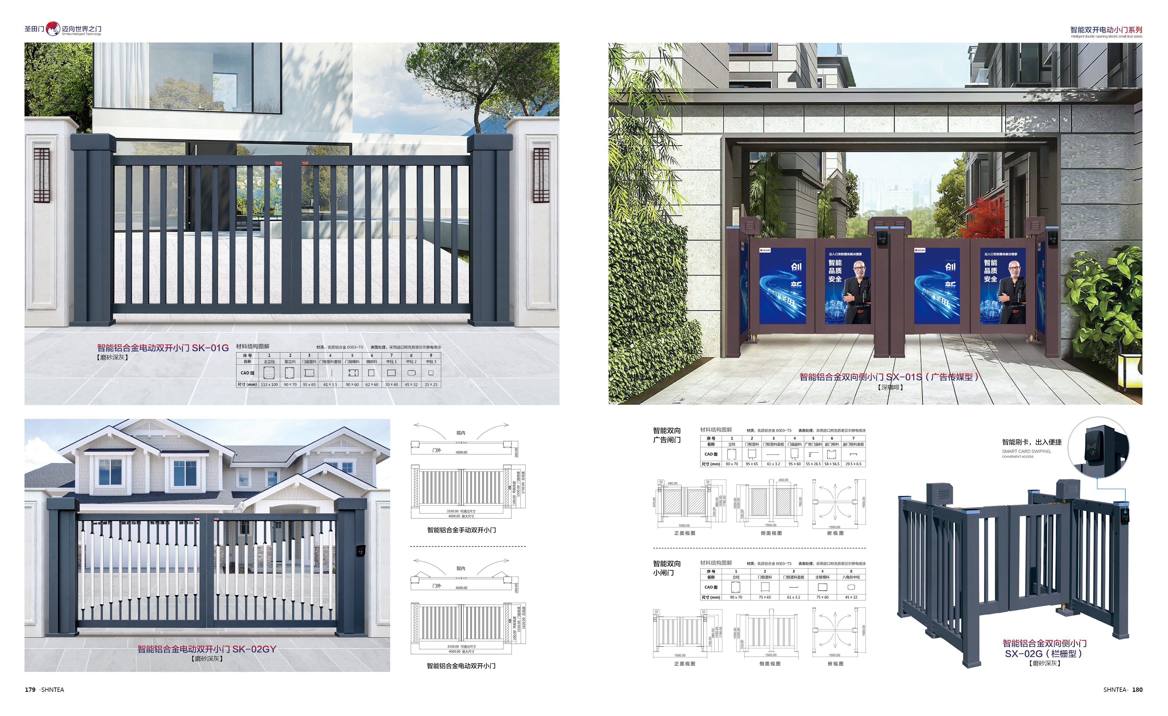 智能铝合金电动双开小门 SK-01G / SK-02GY / 智能铝合金双向侧小门 SX-01S(广告传媒型) / SX-02G(栏栅型)