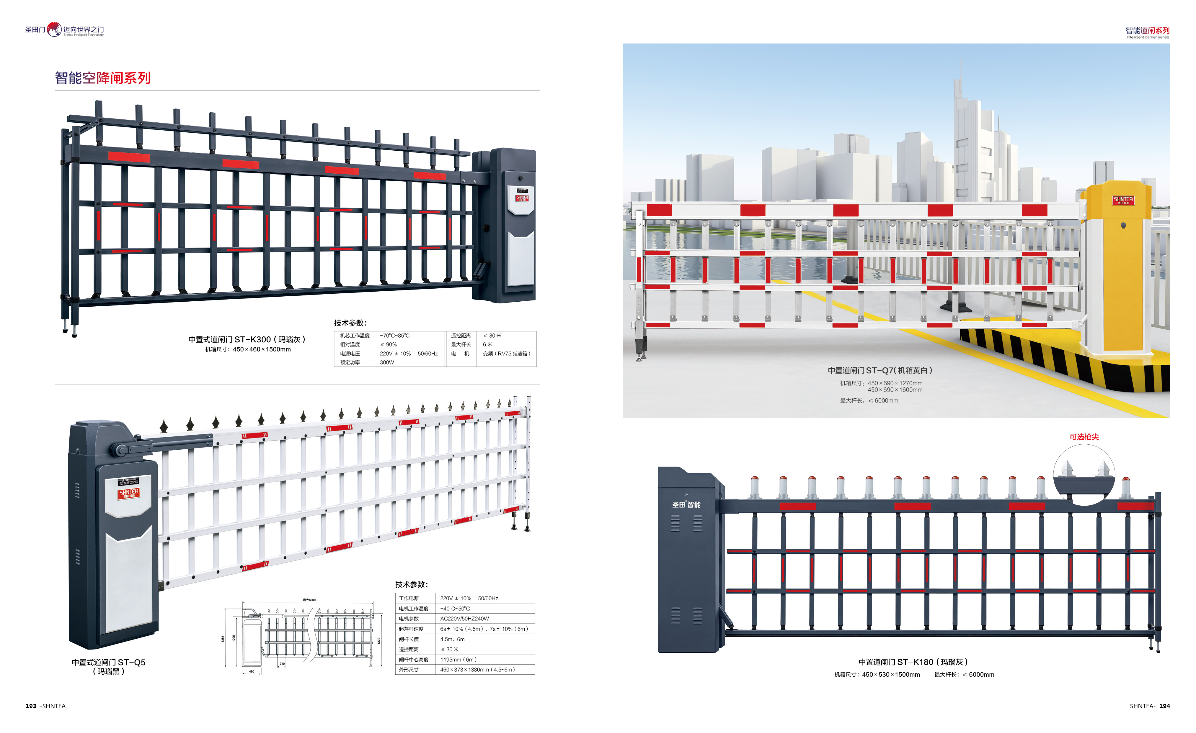 中置式道闸门ST-Q5 / ST-Q7 / ST-K180