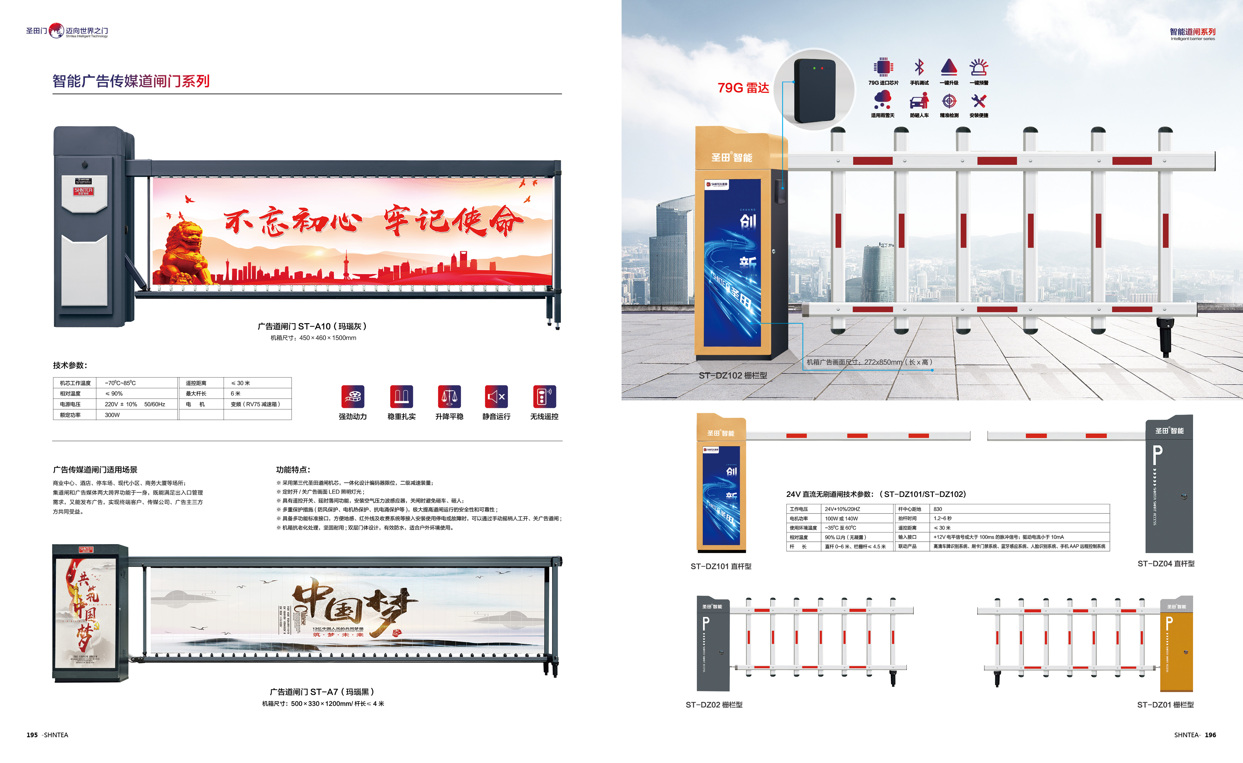 智能广告传媒通道闸系列