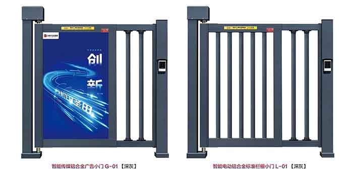 智能传媒铝合金广告小门 G-01 / 标准栏栅小门 L-01