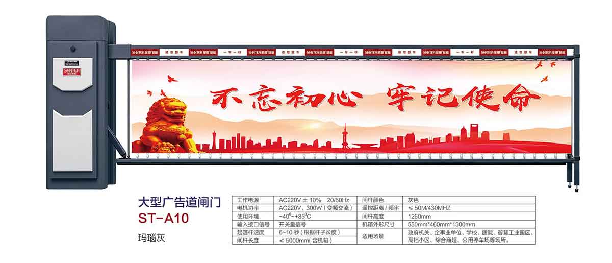 大型广告道闸门 ST-A10