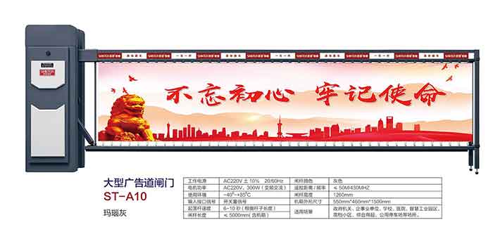 其他 - 大型广告道闸门 ST-A10
