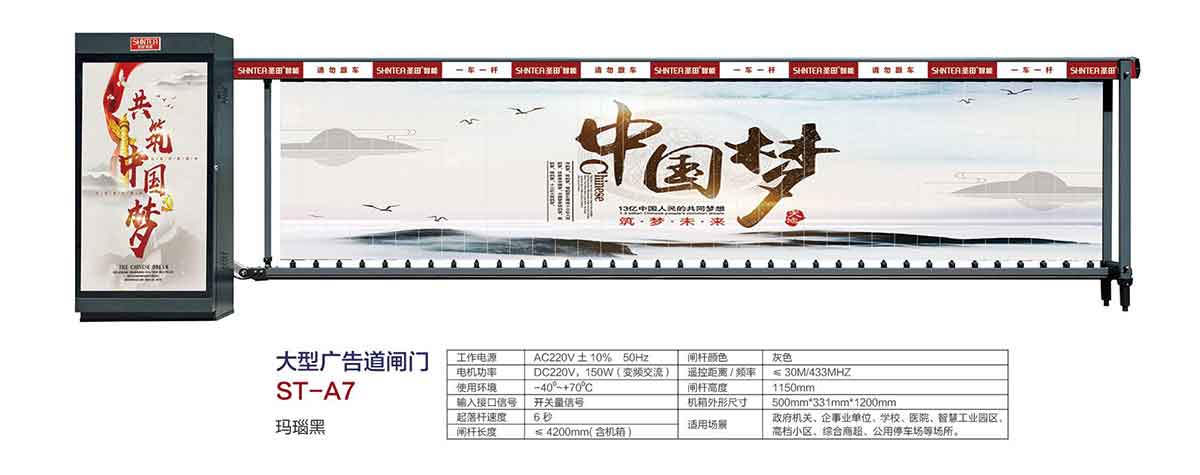 大型广告道闸门 ST-A7
