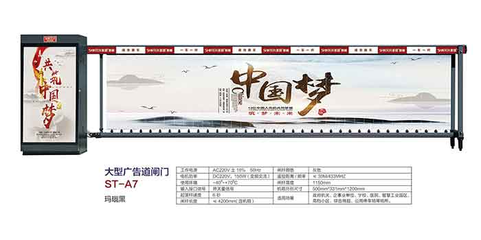 大型广告道闸门 ST-A7