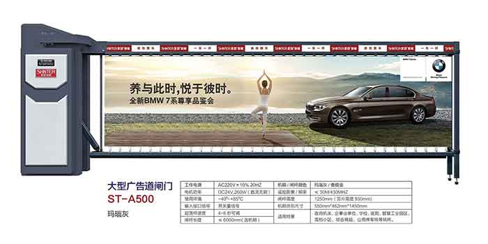 大型广告道闸门 ST-A500