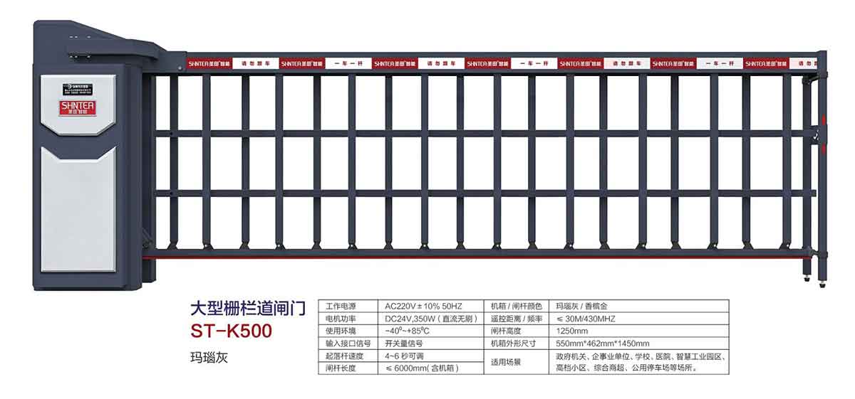 大型珊栏道闸门 ST-K500