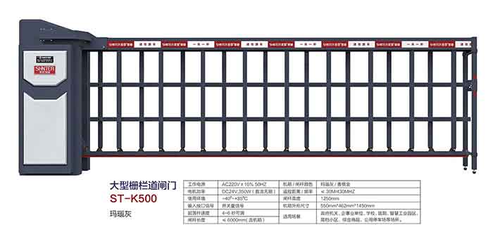 大型珊栏道闸门 ST-K500