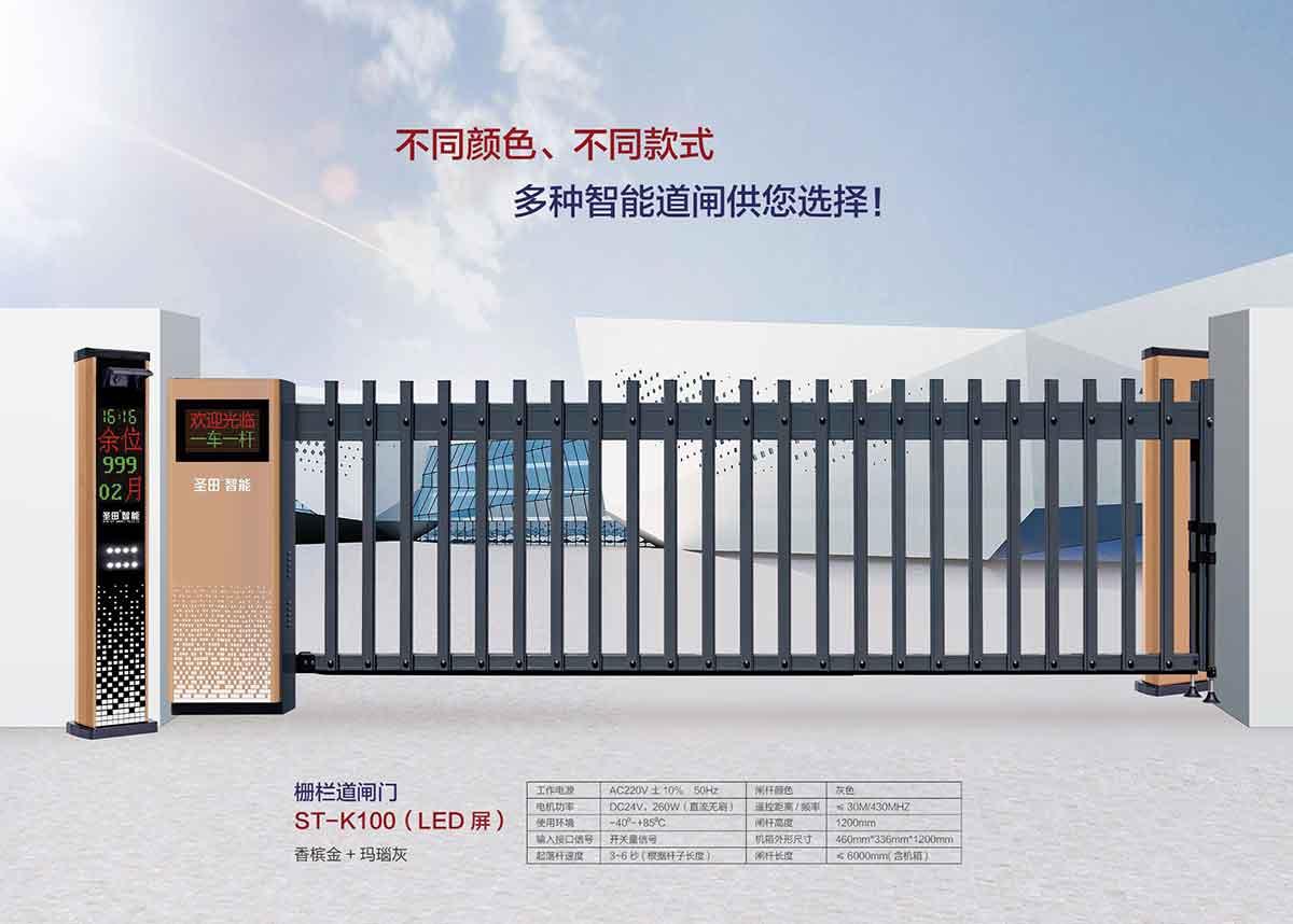 栅栏道闸门 ST-K100(LED屏)