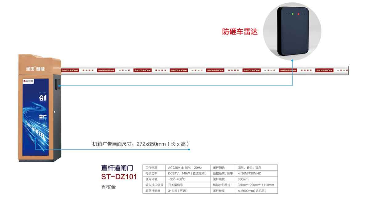 直杆道闸门 ST-DZ101
