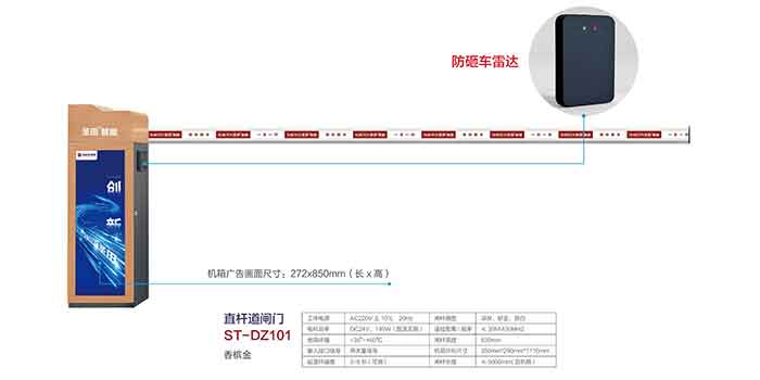 直杆道闸门 ST-DZ101