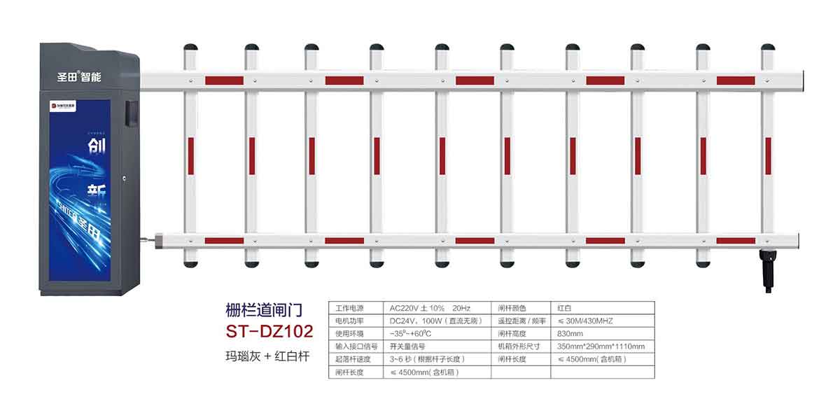 直杆道闸门 ST-DZ102
