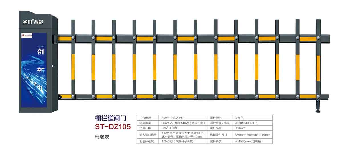 直杆道闸门 ST-DZ105