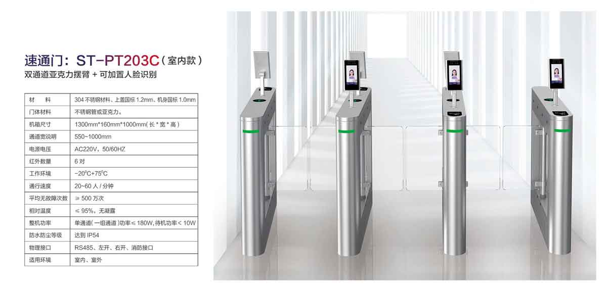 速通门ST-PT203C(室内款)
