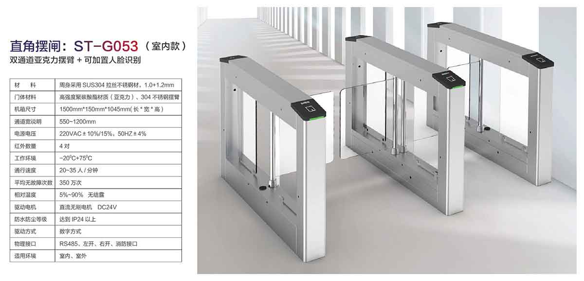 直角摆闸:ST-G053(室内款)