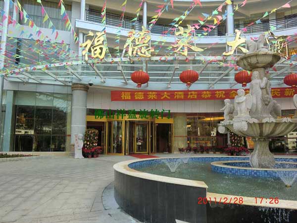 热烈祝贺海口出安智能旋转门进驻海口五指山福德莱大酒店