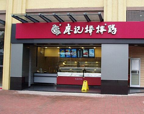 成都水晶卷帘门工程案例：廖记棒棒鸡 - 中出网-智能出入口与停车充电门户