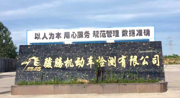 荆门骏腾机动车检测停车场系统案例