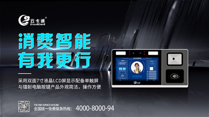 云卡通人脸识别消费机