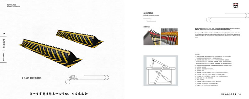 路障机系列