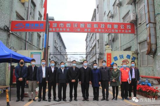 市区街工会领导一行莅临西沃科技慰问指导工作