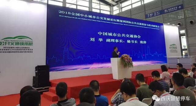 西沃携新品盛装出席2018深圳（国际）智能停车设备与技术展览会