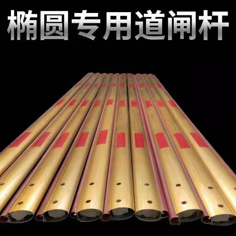 椭圆杆4米