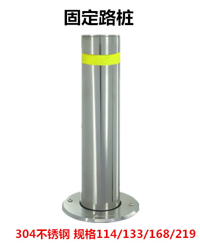 固定路桩