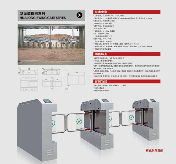 桥式斜角摆闸