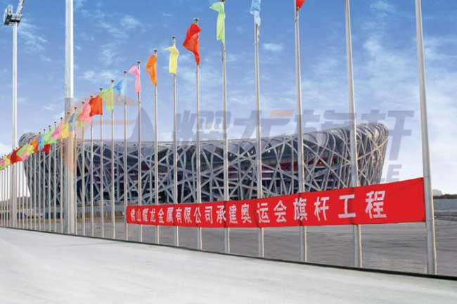 北京奥运会鸟巢外围旗杆案例 - 中出网-智能出入口门户