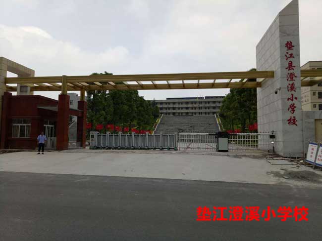 垫江澄溪小学校伸缩门案例 - 中出网-智能出入口门户