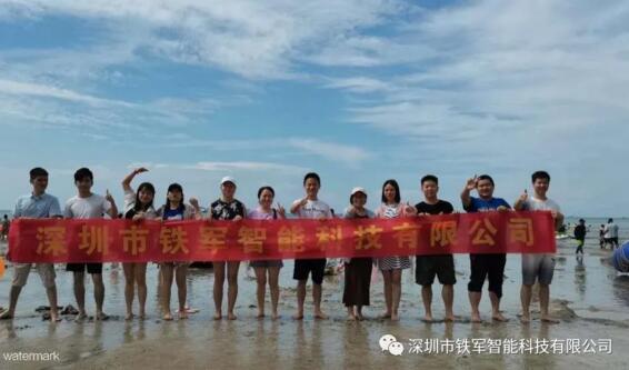 铁军智能组织了市场部奔赴惠州“双月湾”景区开展团建拓展活动