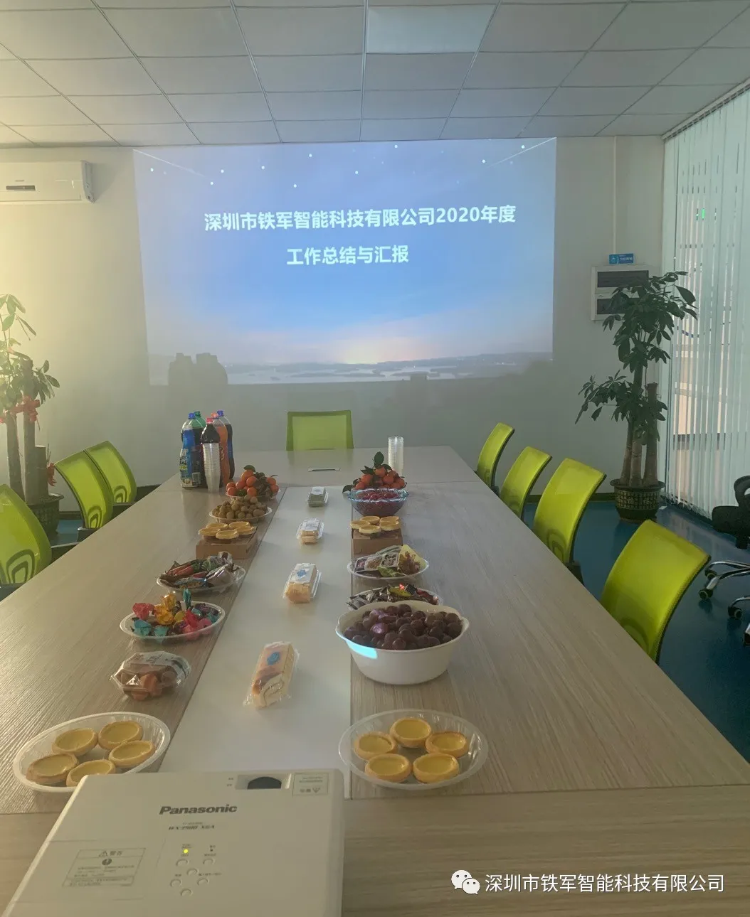 “铁军智能”2020年年度工作总结