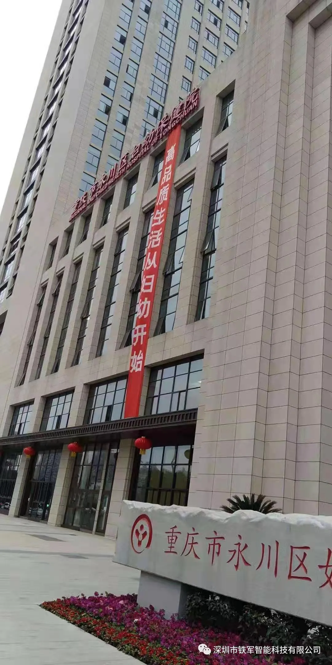 重庆市永川区妇幼保健院