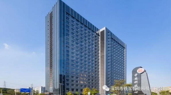 贵阳中安科技集团