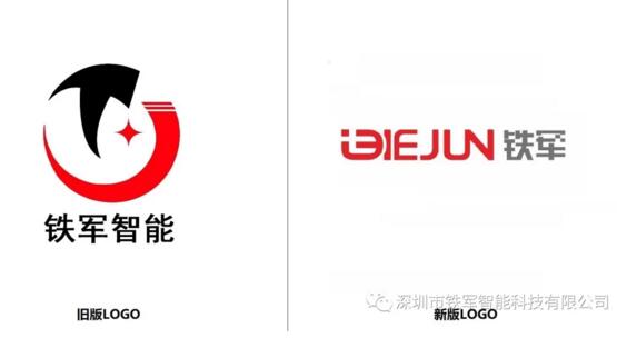 铁军智能VI正式换新，品牌战略升级全面启动