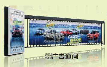 广告道闸