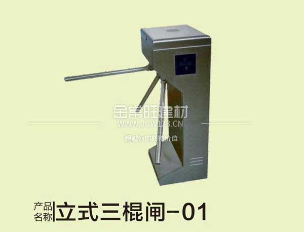 立式三棍闸—01