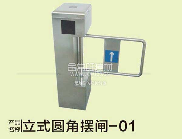 立式圆角摆闸—01