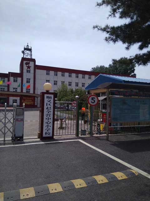 钱林访客登记管理系统亮相北京赵全营小学 - 中出网-智能出入口门户