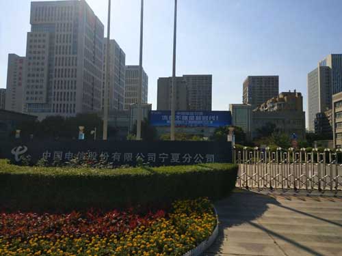 中国电信宁夏分公司成功采购钱林智能访客一体机 - 中出网-智能出入口门户