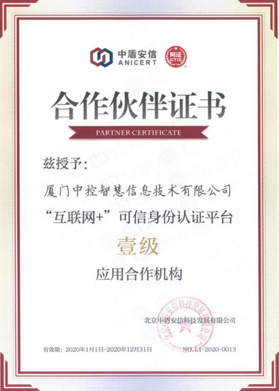中控智慧被评为CTID2019年度一级应用合作机构