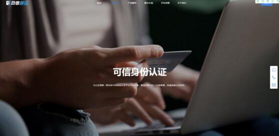 百傲慧识可信身份认证平台