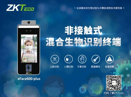 xFace600-Plus非接触式混合生物识别终端