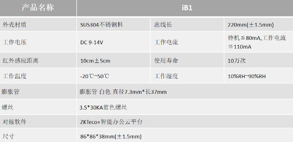 红外感应开关iB1产品参数